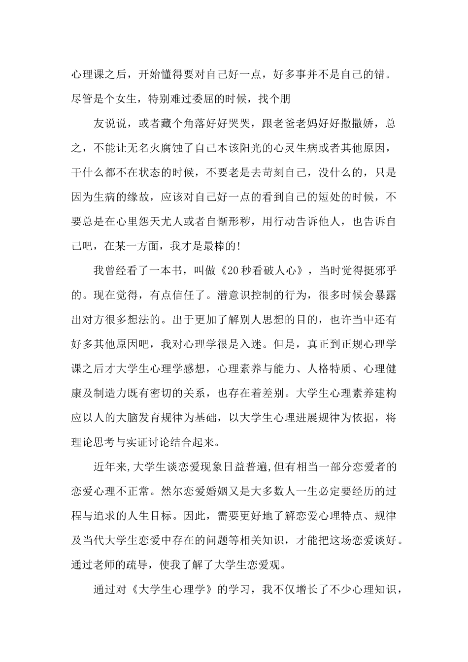 2024开学第一课个人有感心得_第2页