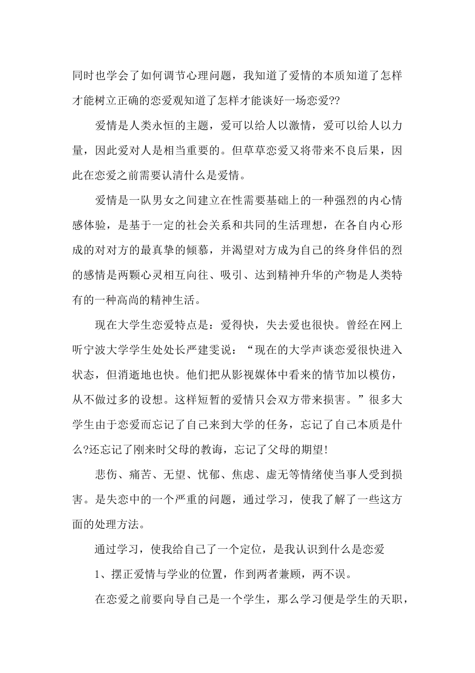 2024开学第一课个人有感心得_第3页