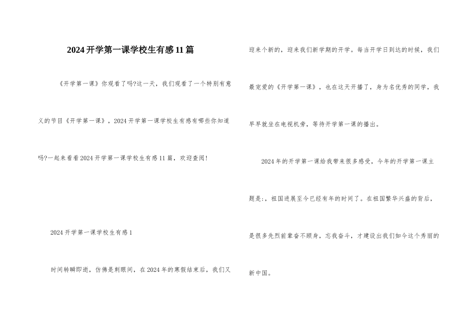 2024开学第一课小学生有感11篇_第1页