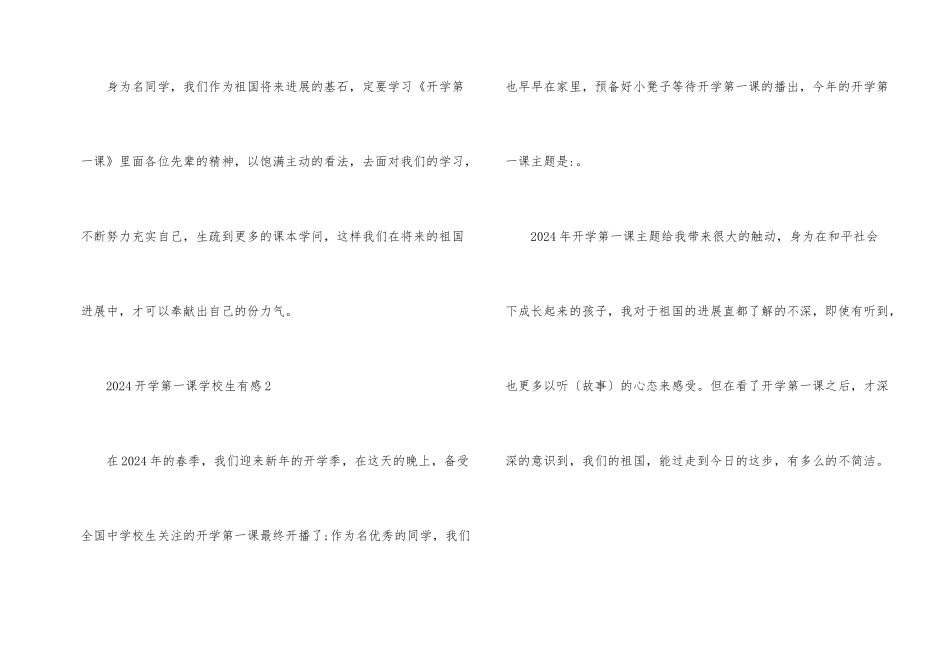 2024开学第一课小学生有感11篇_第2页