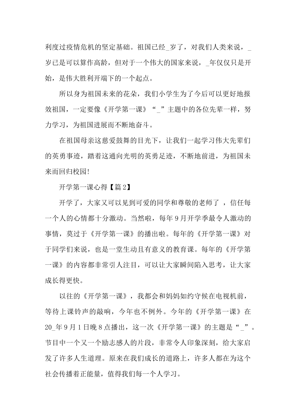 2024开学第一课心得体会_第2页