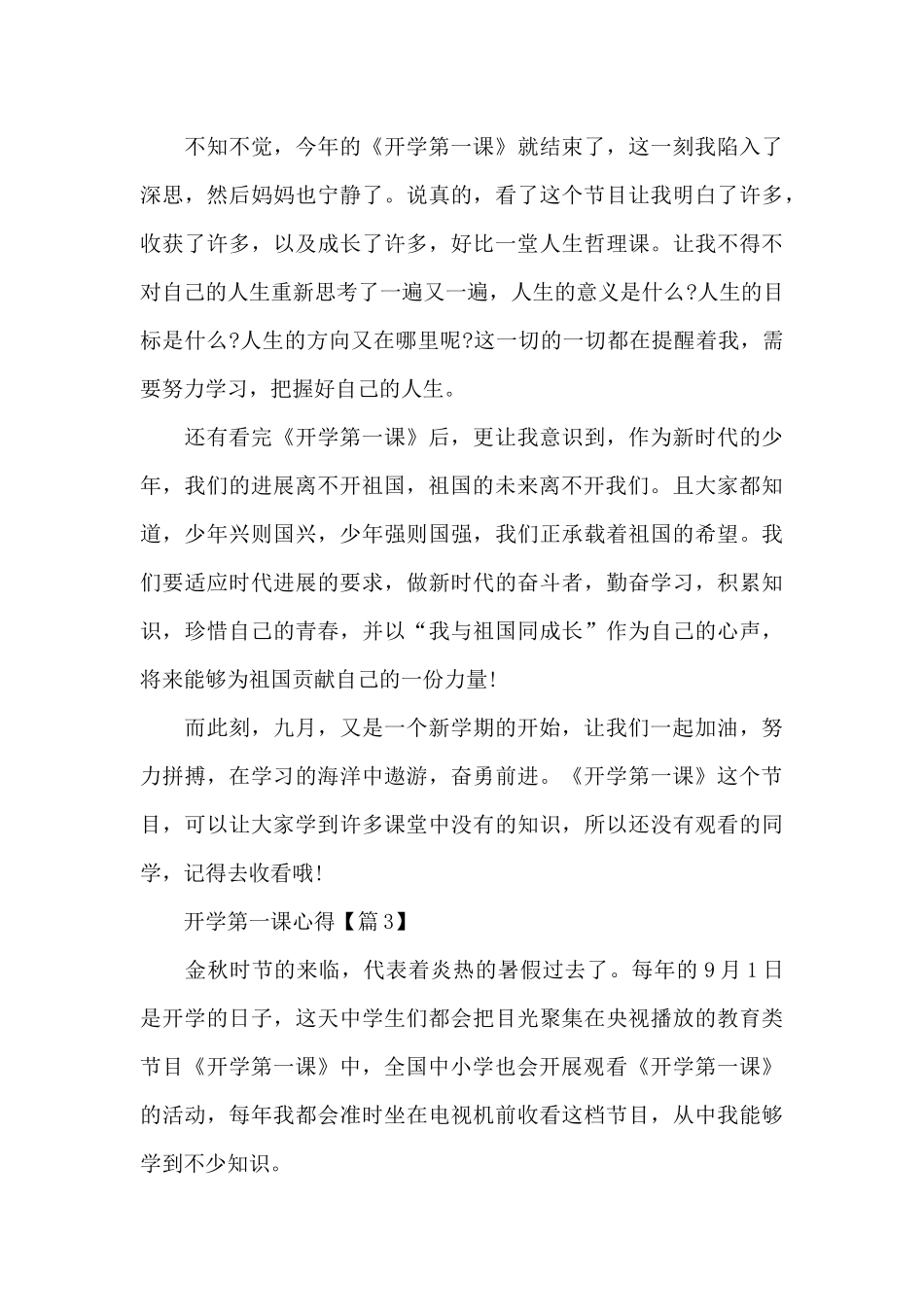 2024开学第一课心得体会_第3页