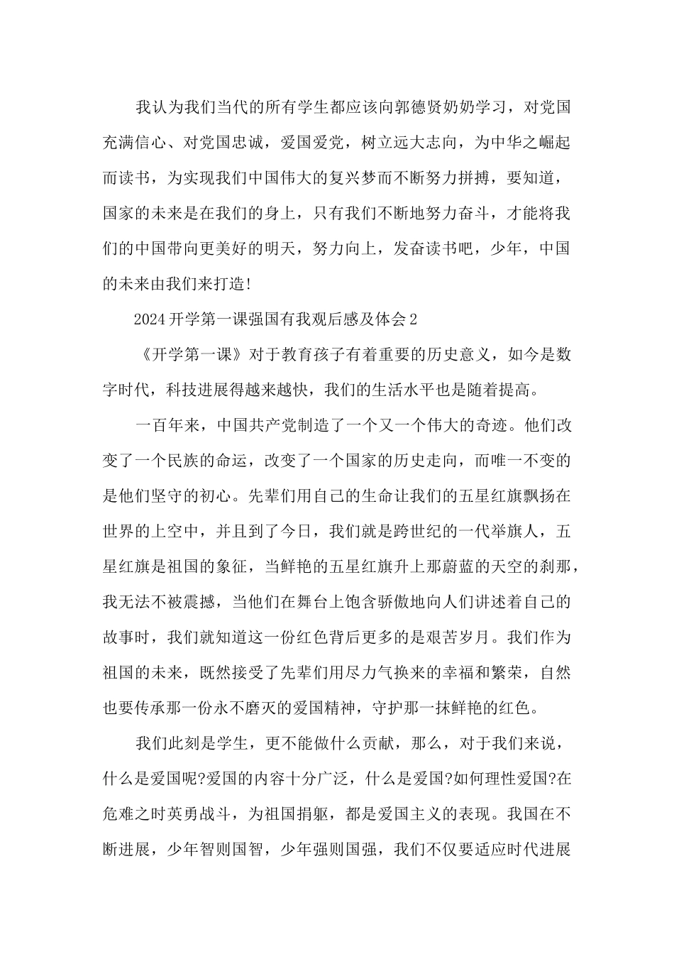 2024开学第一课强国有我观后感及体会10篇_第2页