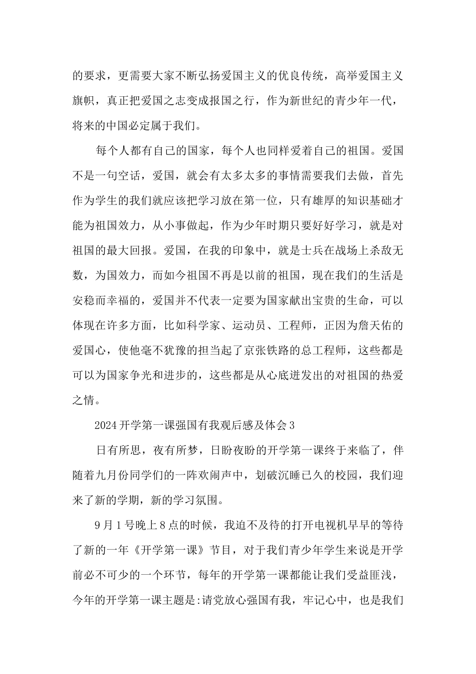 2024开学第一课强国有我观后感及体会10篇_第3页