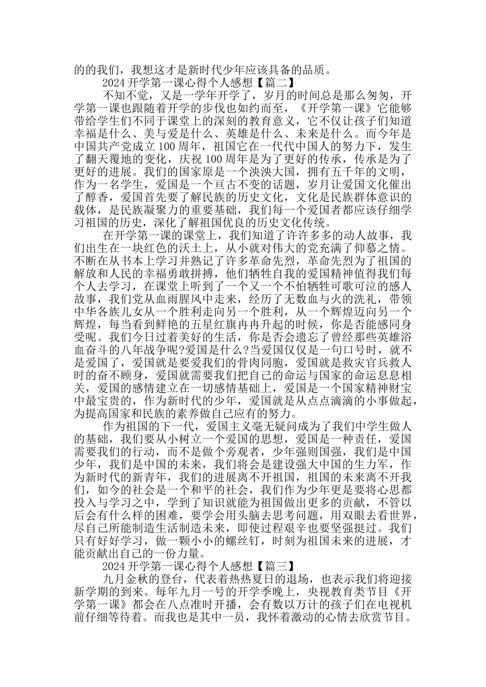 2024开学第一课心得个人感想范文_第2页