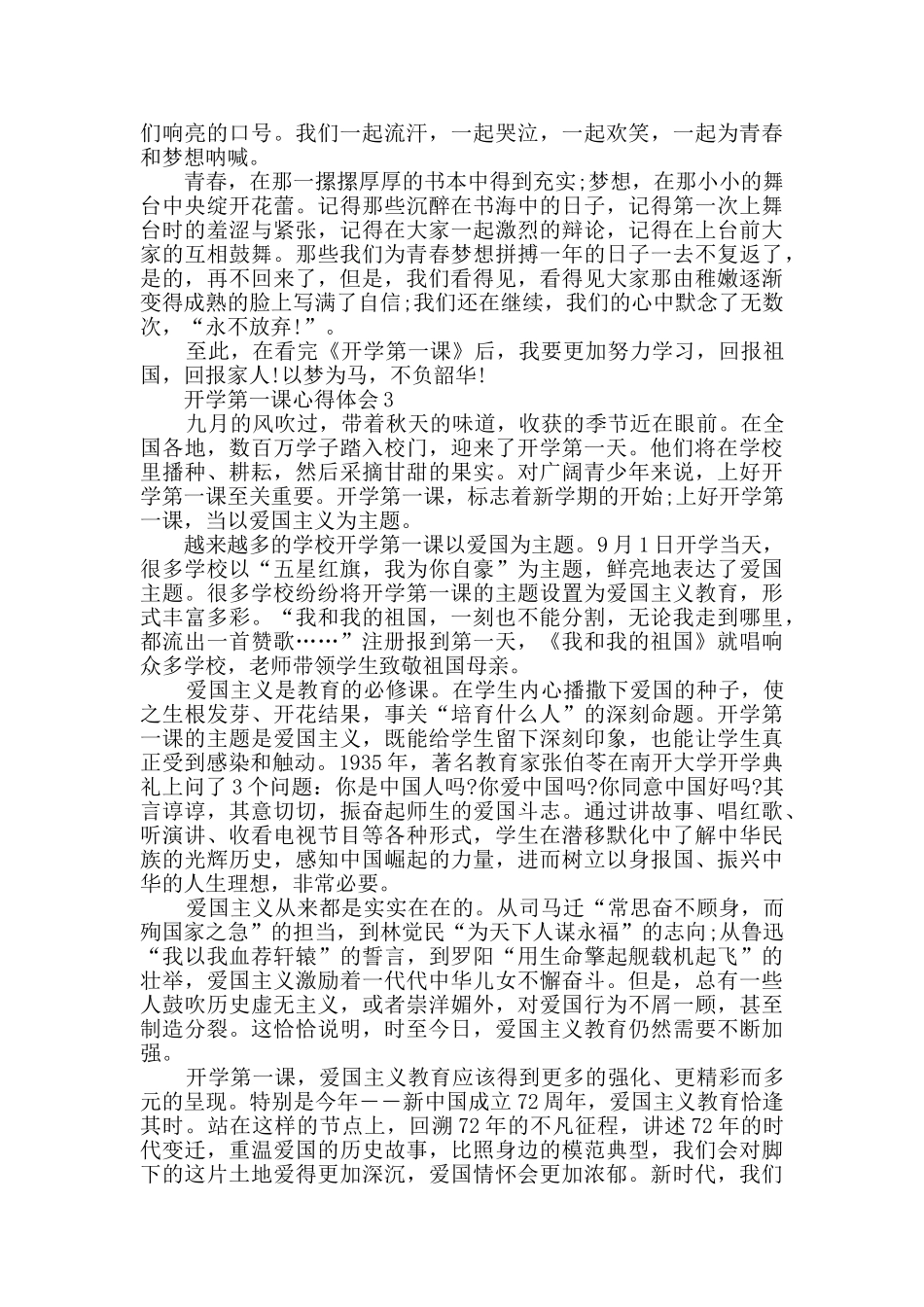 2024开学第一课心得体会600字范文10篇_第2页