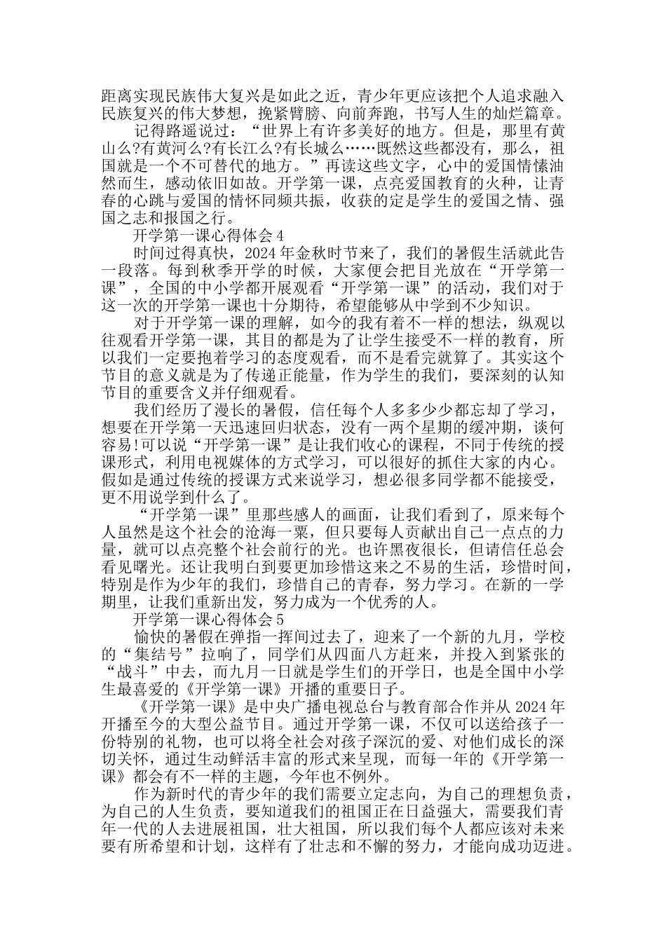 2024开学第一课心得体会600字范文10篇_第3页