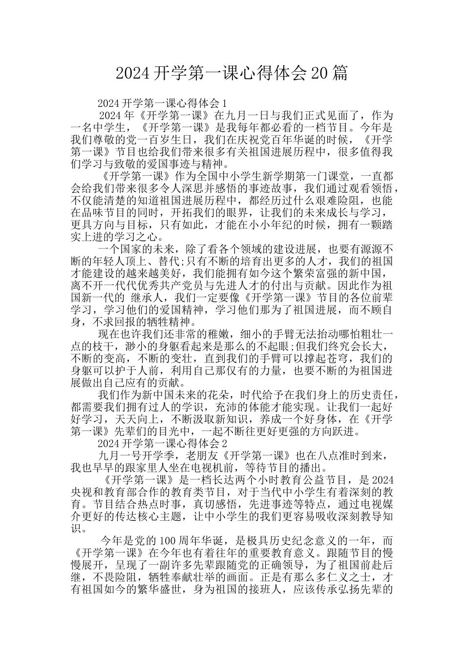 2024开学第一课心得体会20篇_第1页