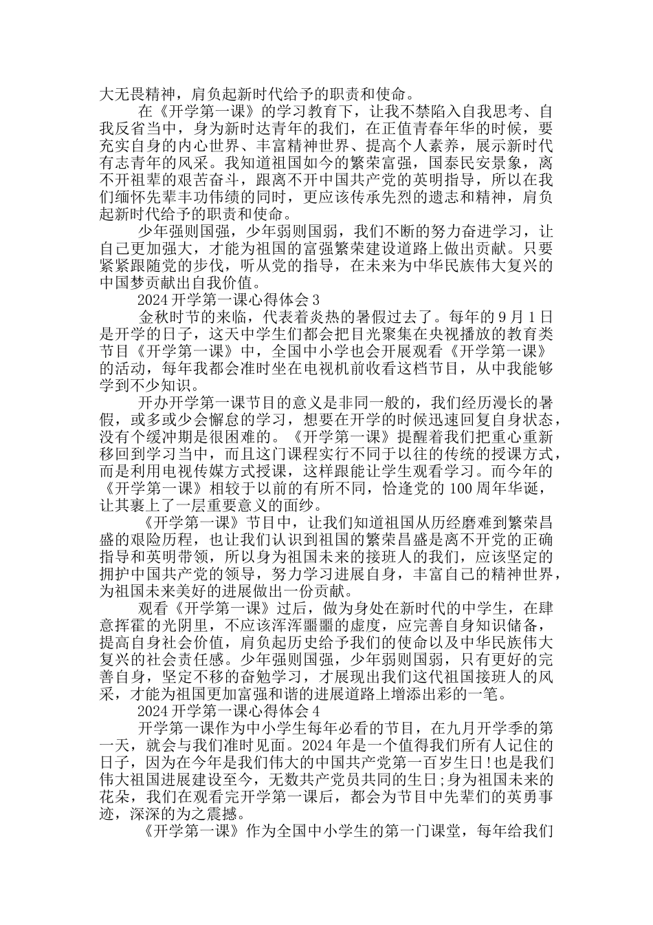 2024开学第一课心得体会20篇_第2页