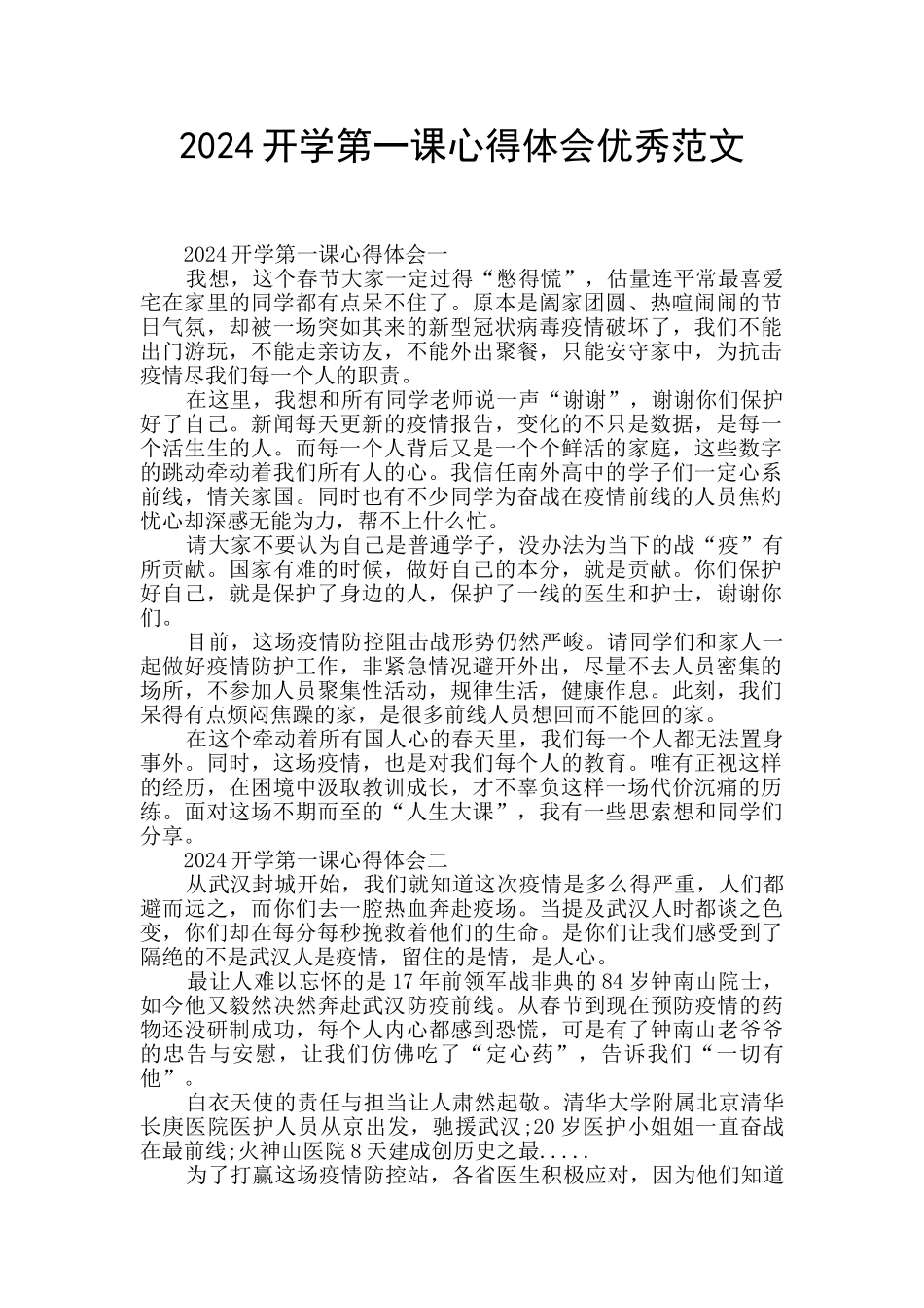 2024开学第一课心得体会优秀范文_第1页