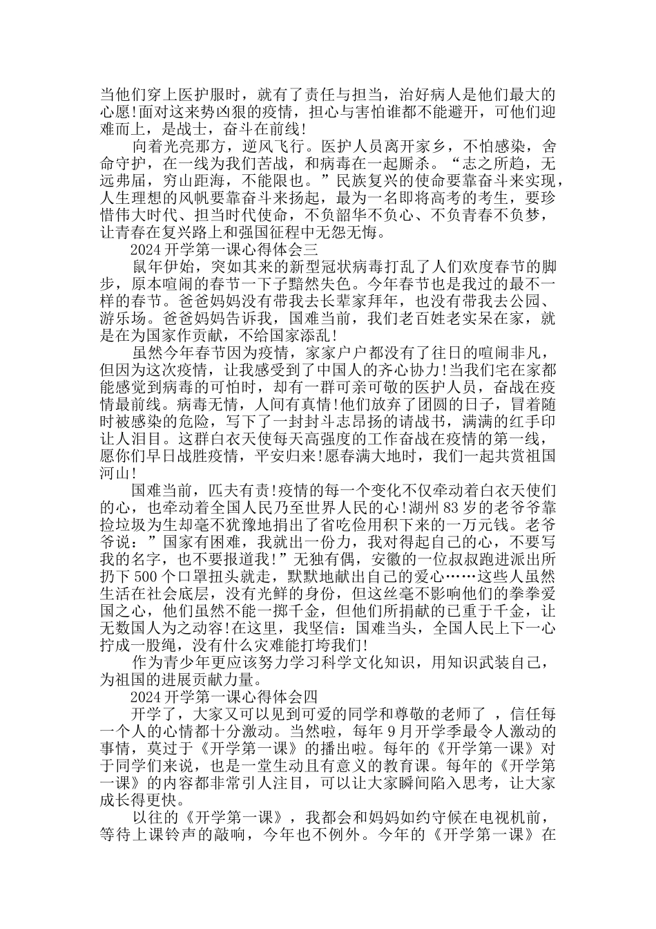 2024开学第一课心得体会优秀范文_第2页