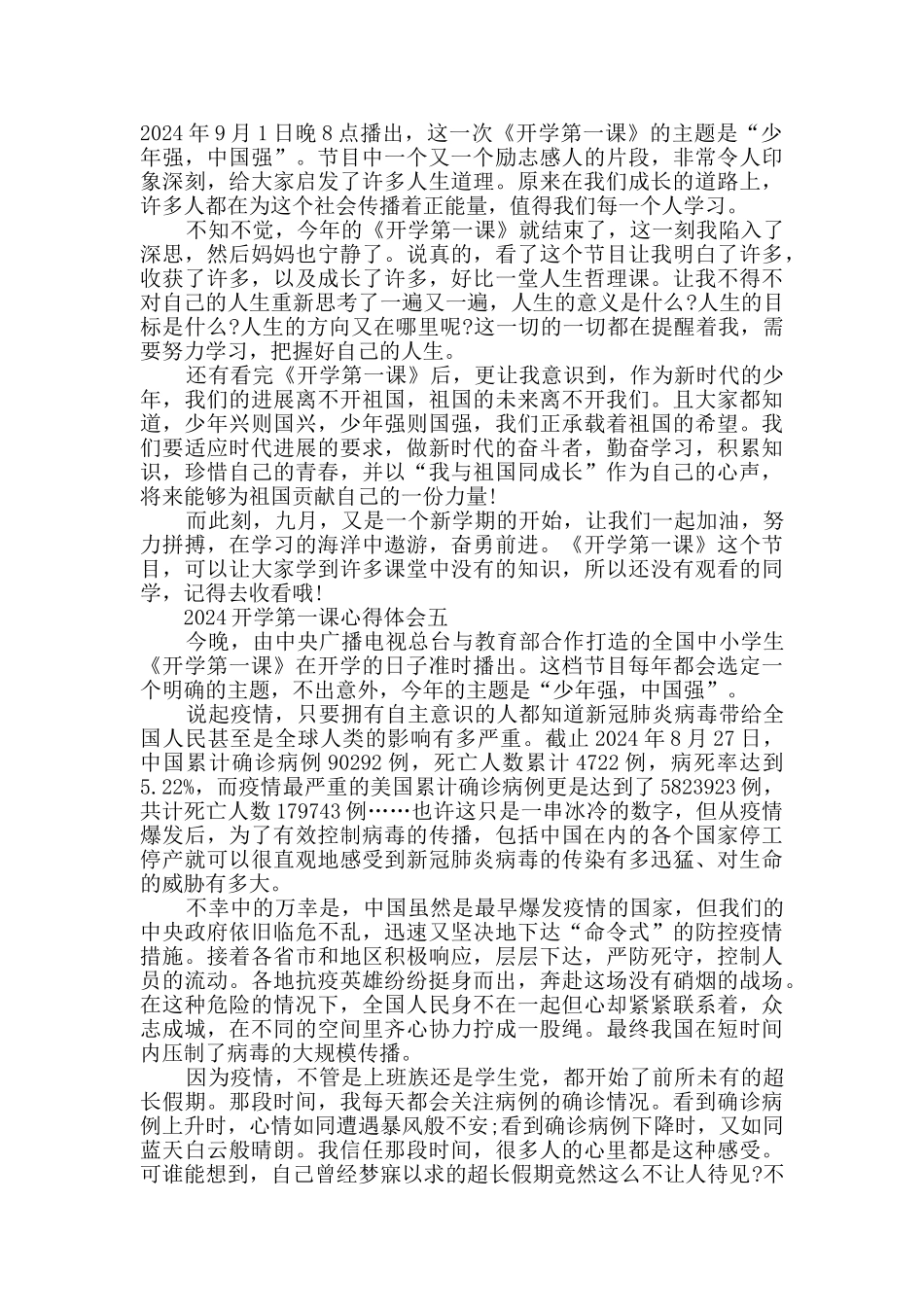 2024开学第一课心得体会优秀范文_第3页