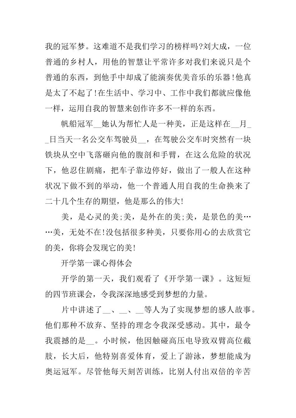 2024开学第一课心得体会10篇_第2页