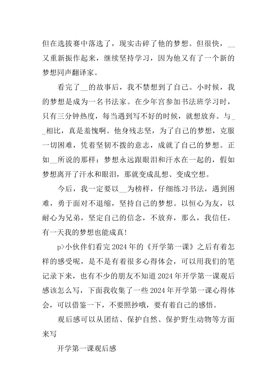 2024开学第一课心得体会10篇_第3页