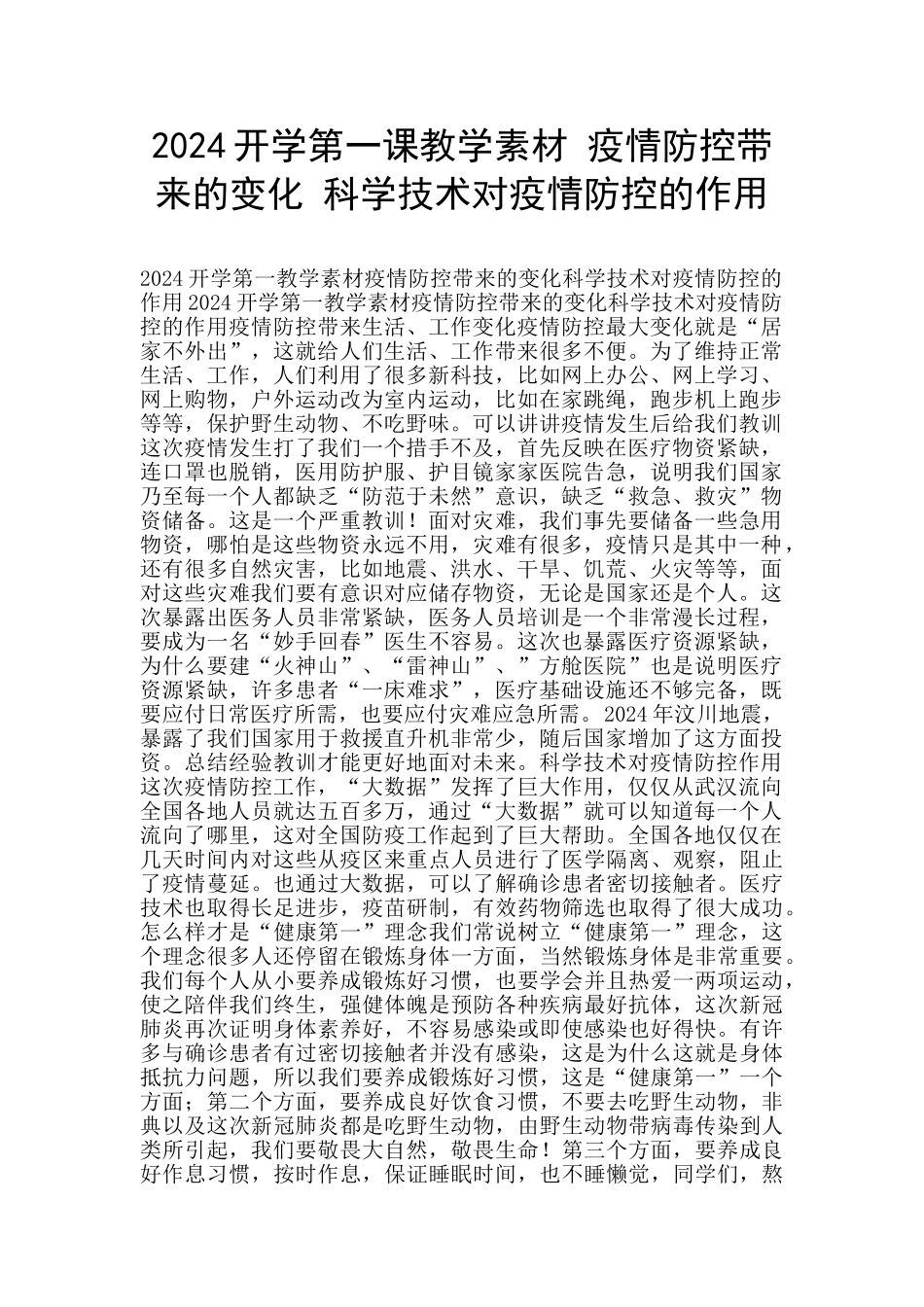 2024开学第一课教学素材_第1页