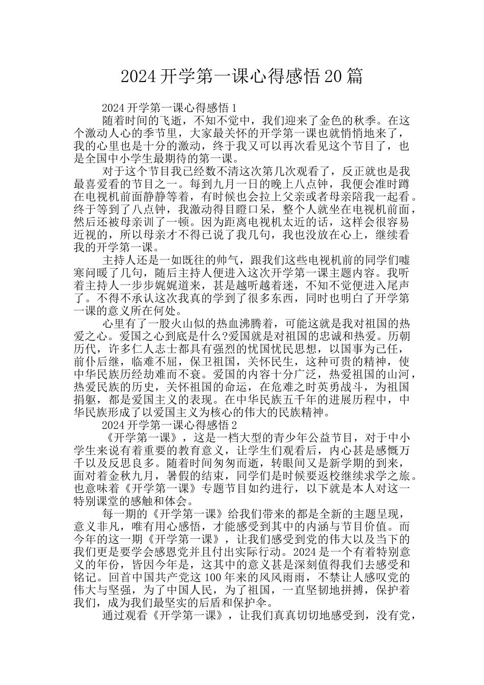 2024开学第一课心得感悟20篇_第1页