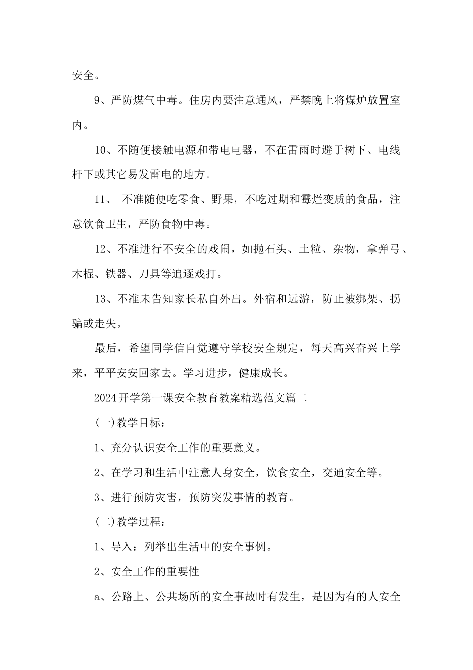 2024开学第一课安全教育教案精选范文_第2页