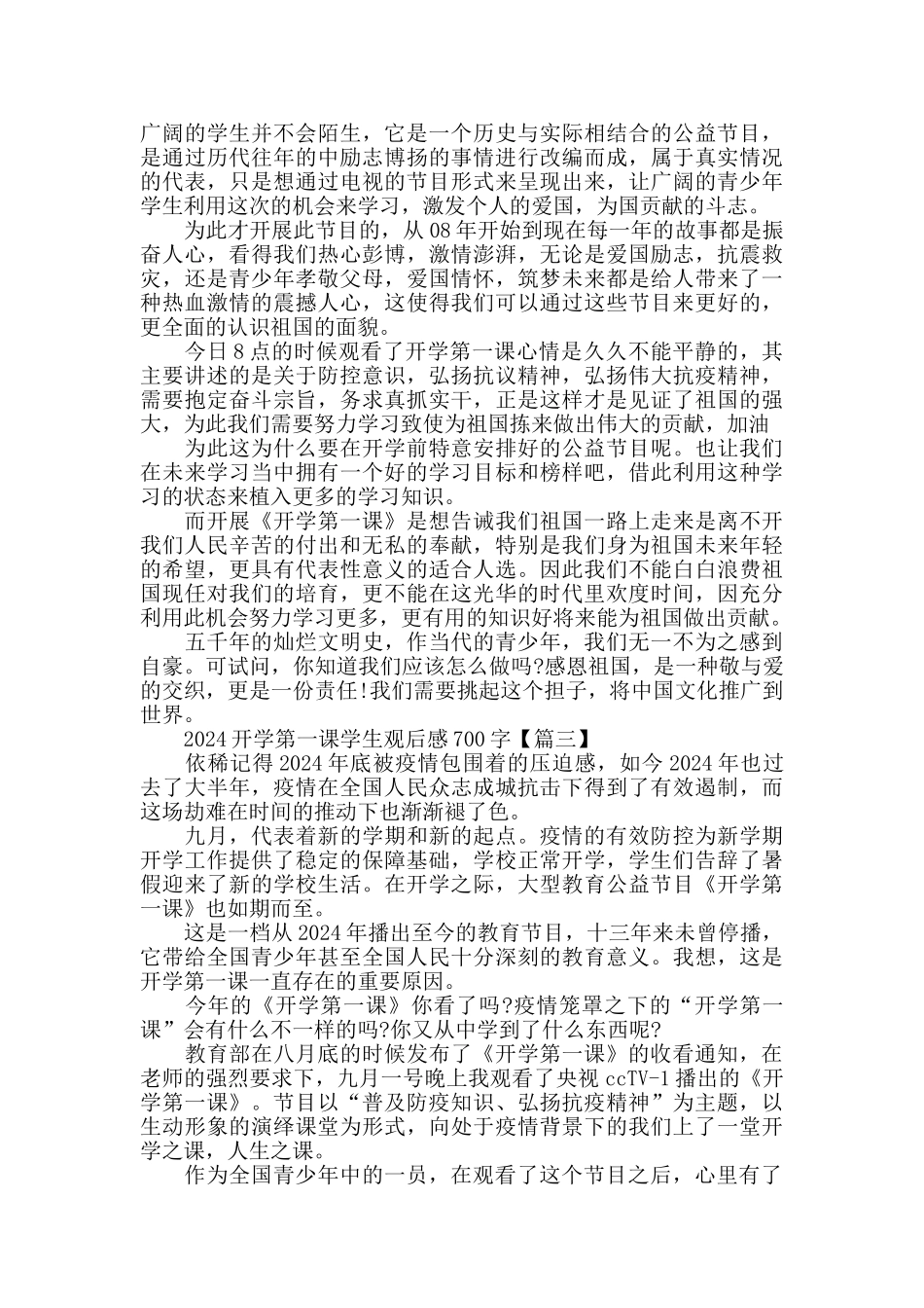 2024开学第一课学生观后感700字_第2页