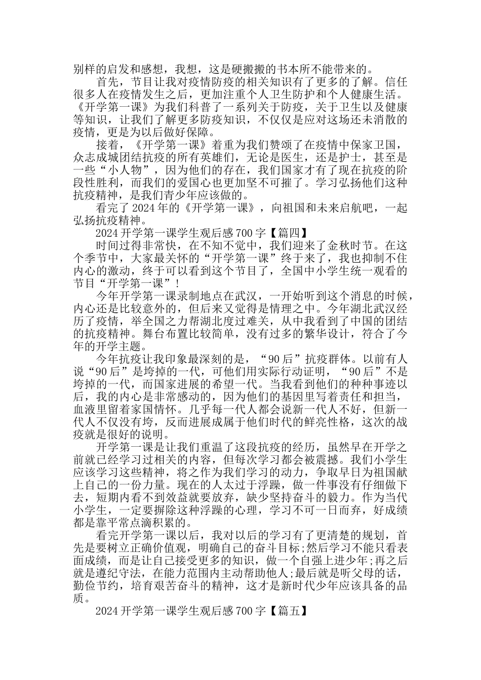 2024开学第一课学生观后感700字_第3页