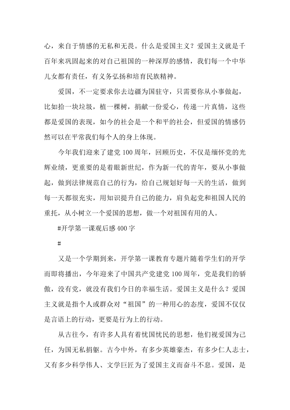 2024开学第一课怎样写感想_第2页