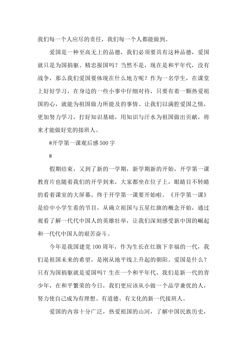 2024开学第一课怎样写感想_第3页