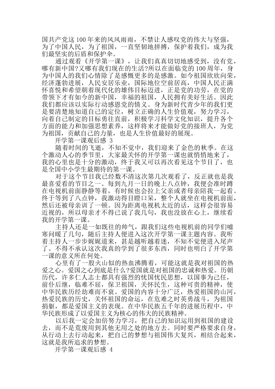 2024开学第一课心得有感10篇_第2页