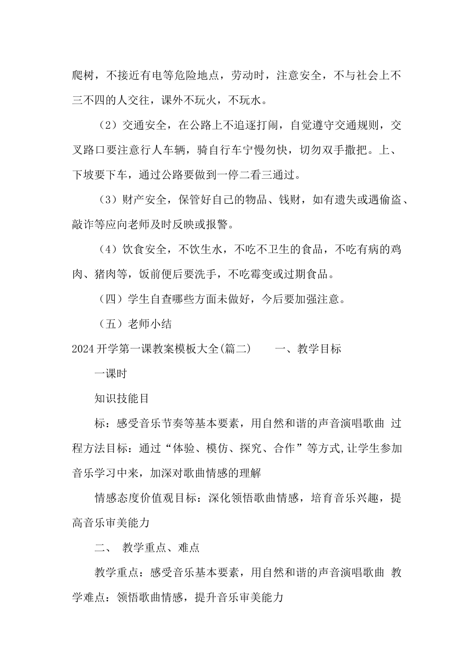 2024开学第一课教案模板大全_第2页