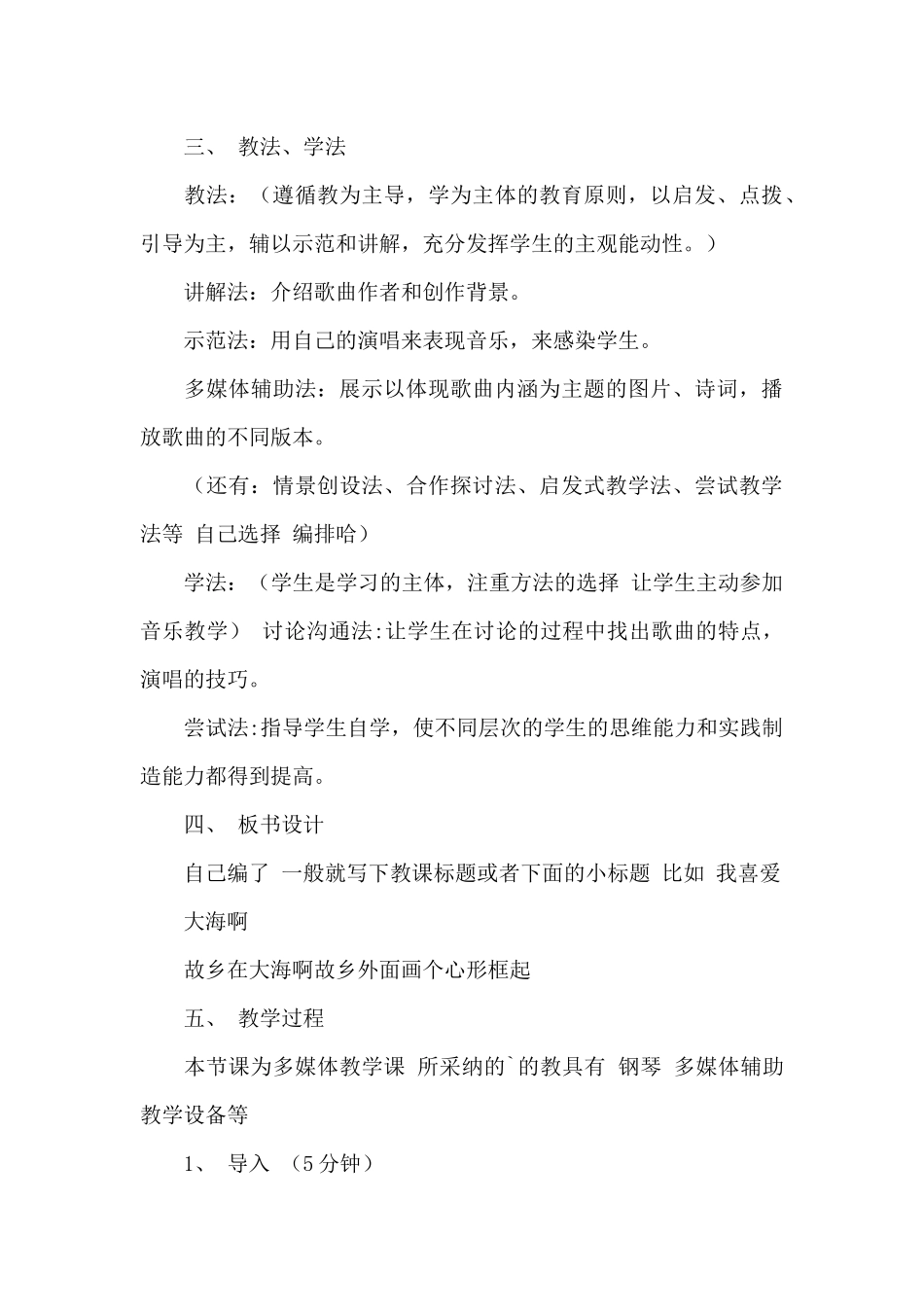 2024开学第一课教案模板大全_第3页