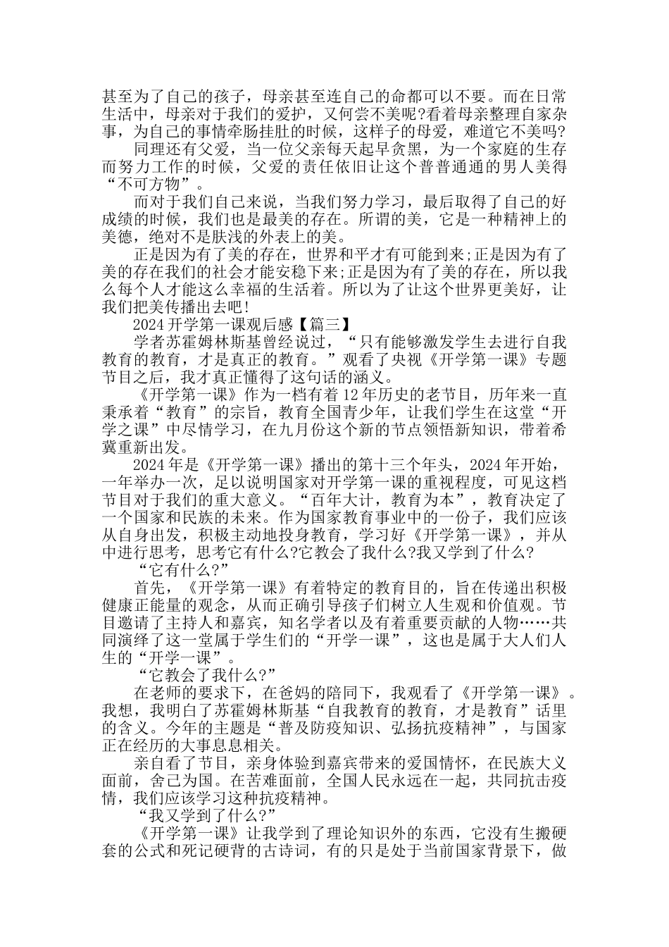 2024开学第一课普及防疫知识弘扬抗疫精神观后感600字_第2页