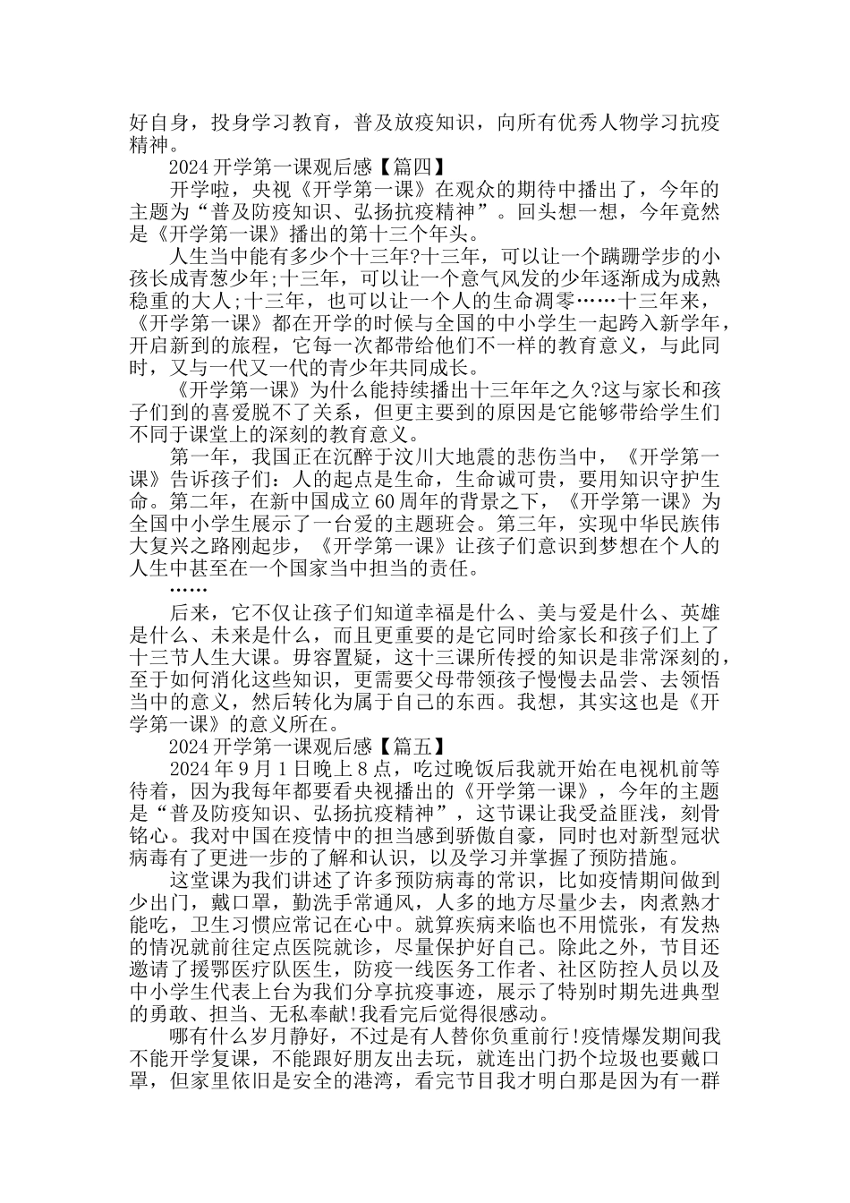 2024开学第一课普及防疫知识弘扬抗疫精神观后感600字_第3页