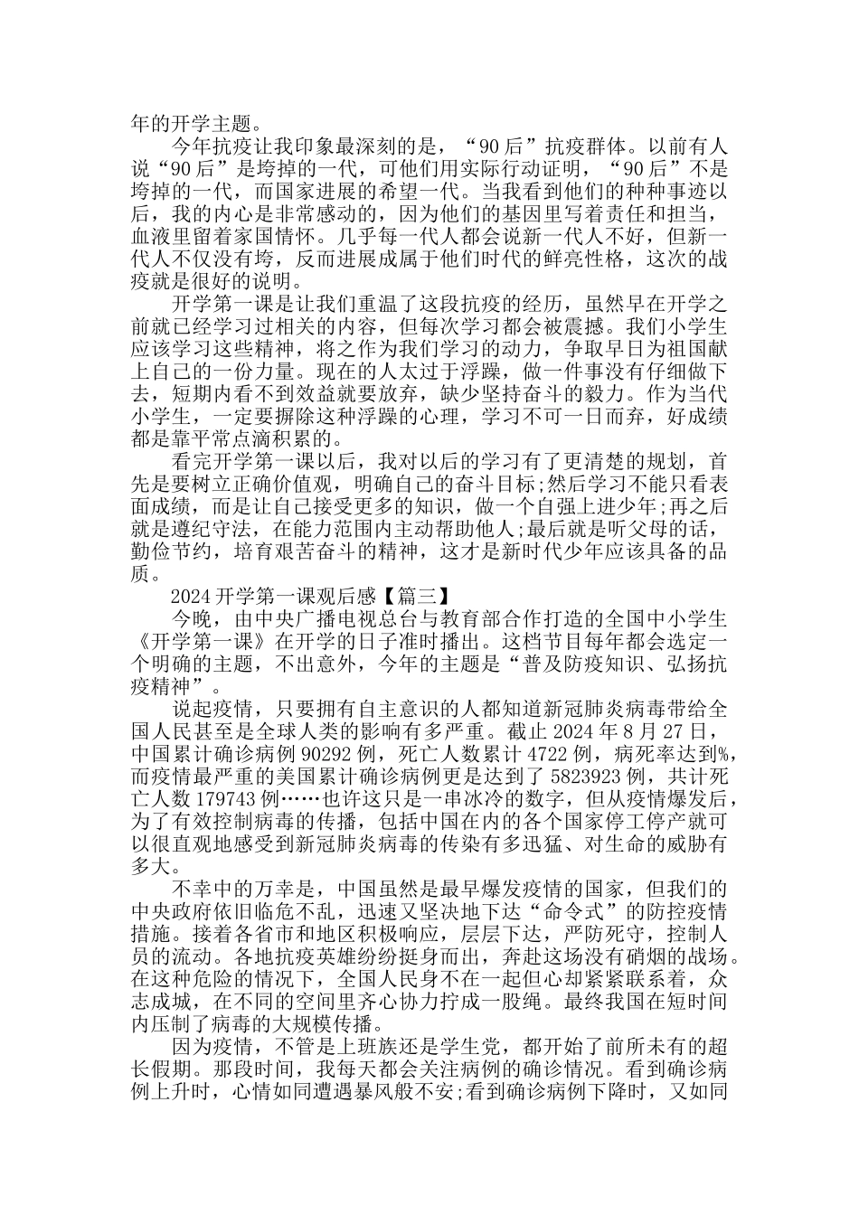 2024开学第一课普及防疫知识弘扬抗疫精神观后感700字_第2页