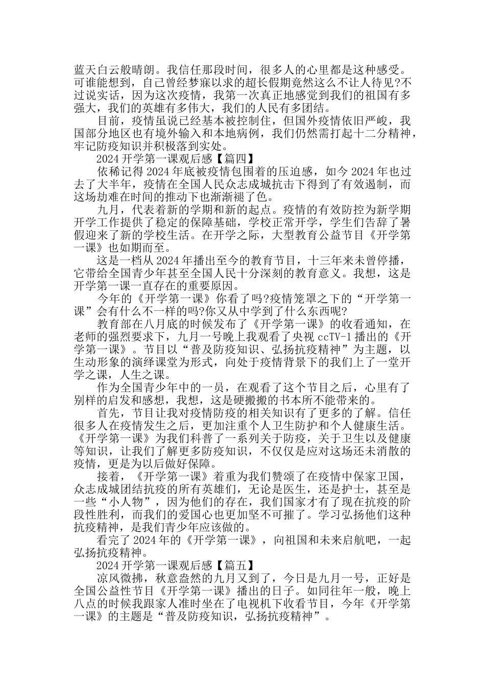 2024开学第一课普及防疫知识弘扬抗疫精神观后感700字_第3页
