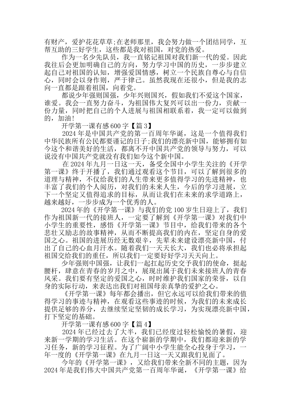 2024开学第一课有感600字_第2页