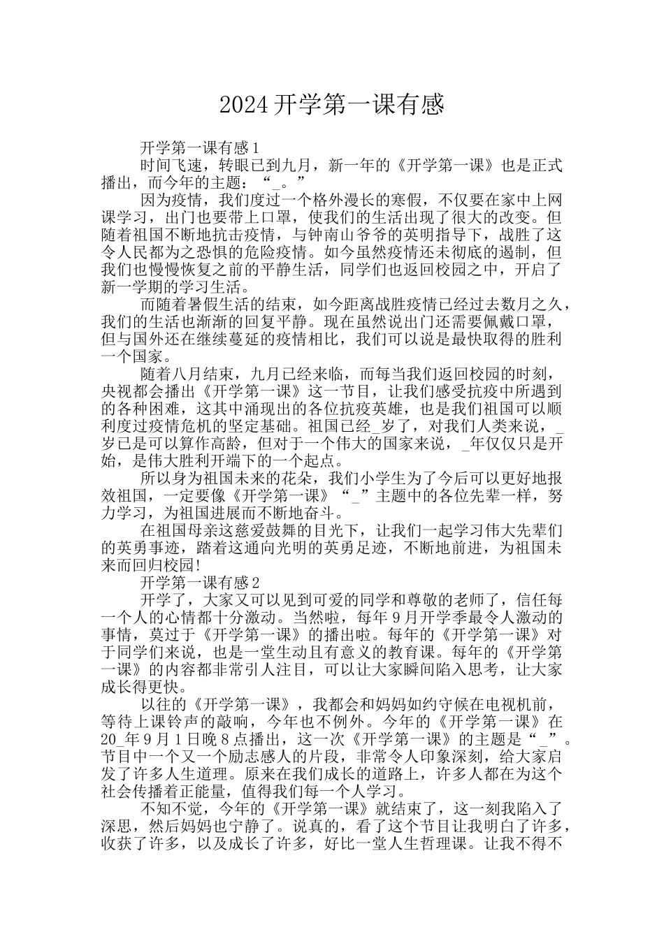2024开学第一课有感_第1页