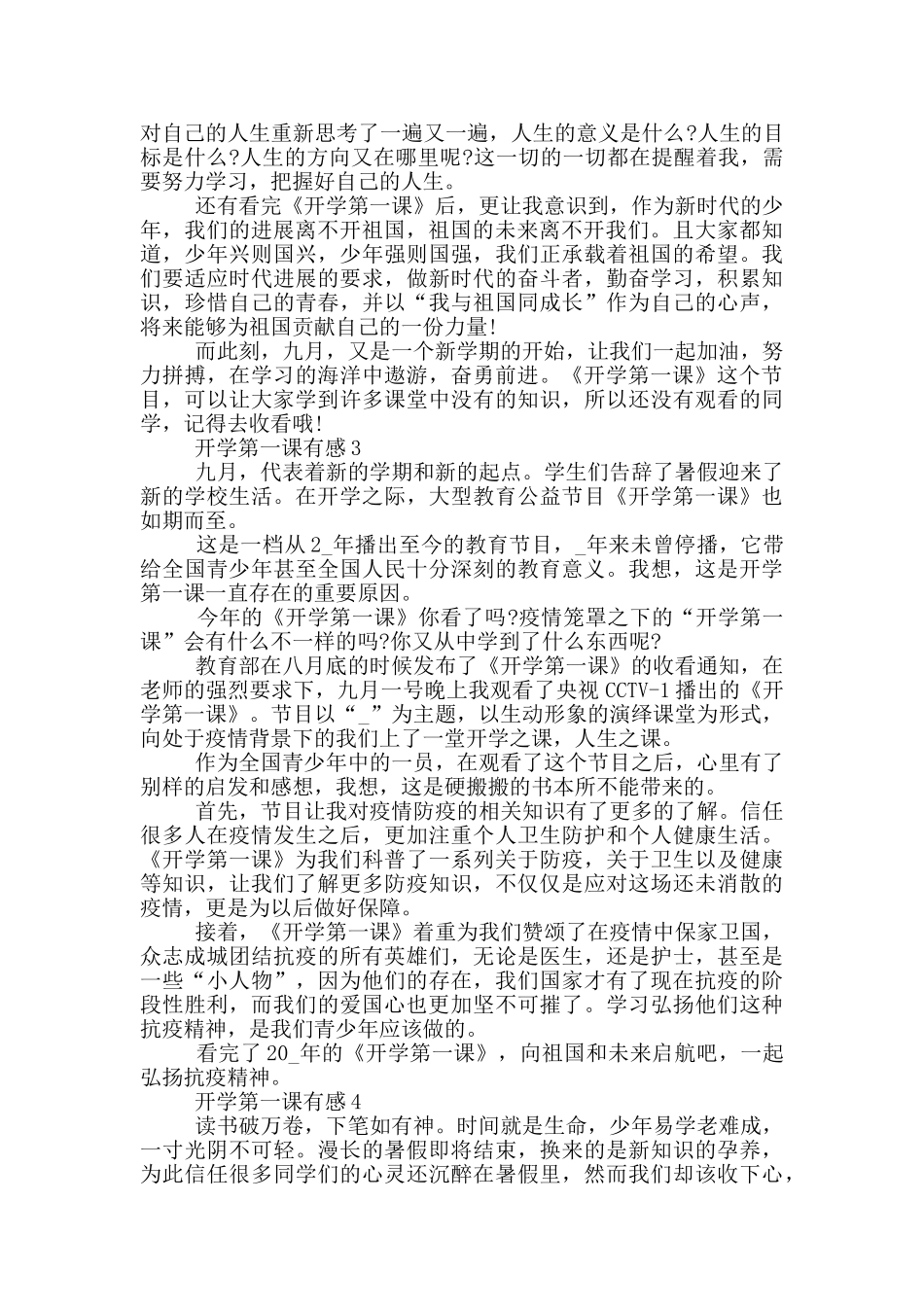 2024开学第一课有感_第2页