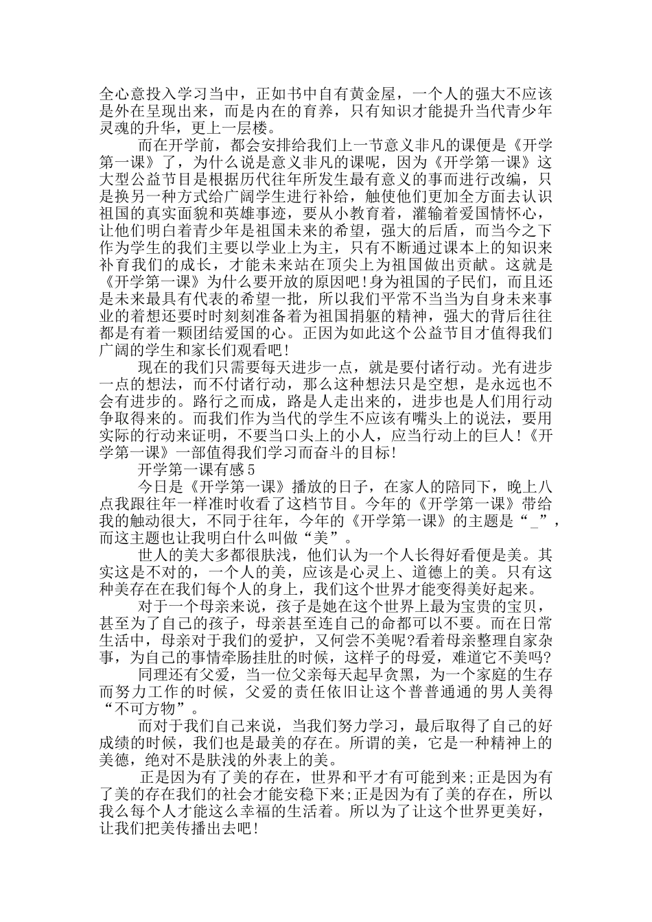 2024开学第一课有感_第3页