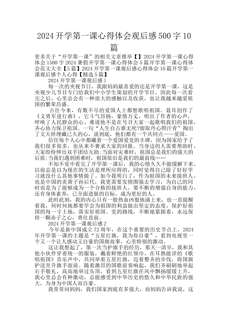 2024开学第一课心得体会观后感500字10篇_第1页