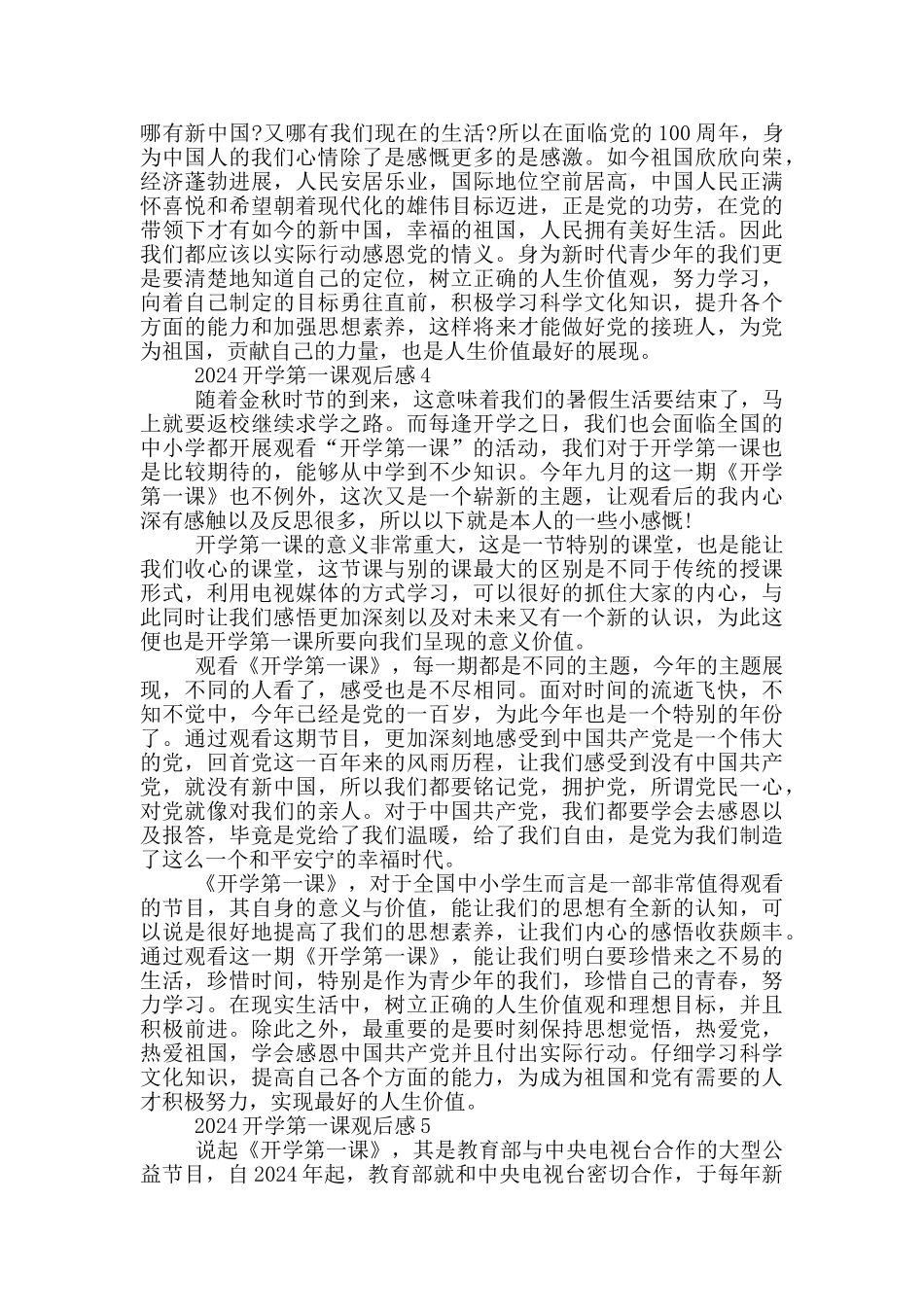 2024开学第一课心得体会观后感500字10篇_第3页