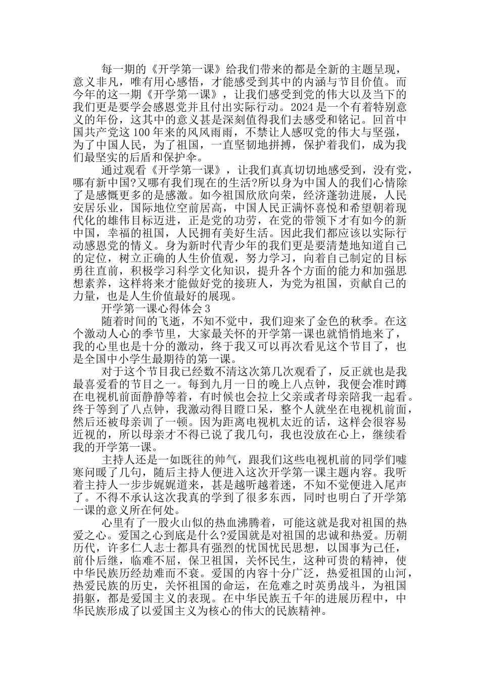2024开学第一课心得体会大全5篇_第2页