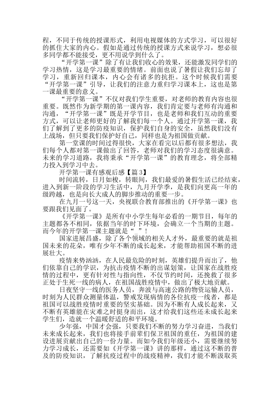 2024开学第一课有感观后感_第2页