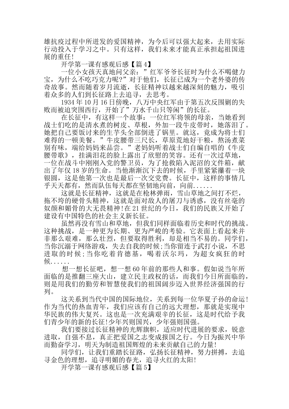 2024开学第一课有感观后感_第3页