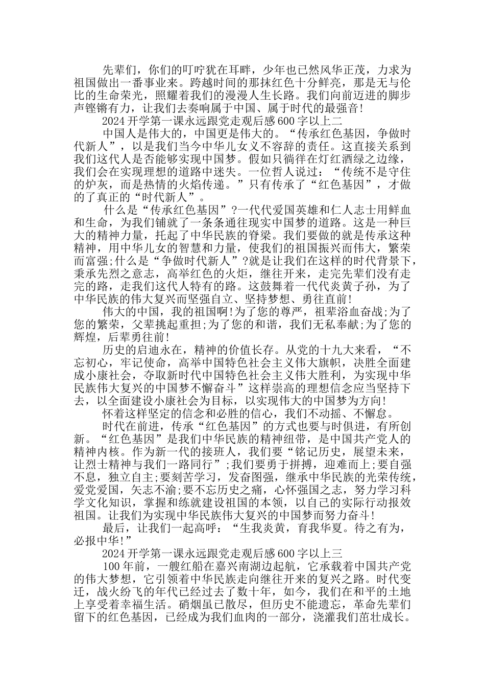 2024开学第一课永远跟党走观后感600字以上_第2页