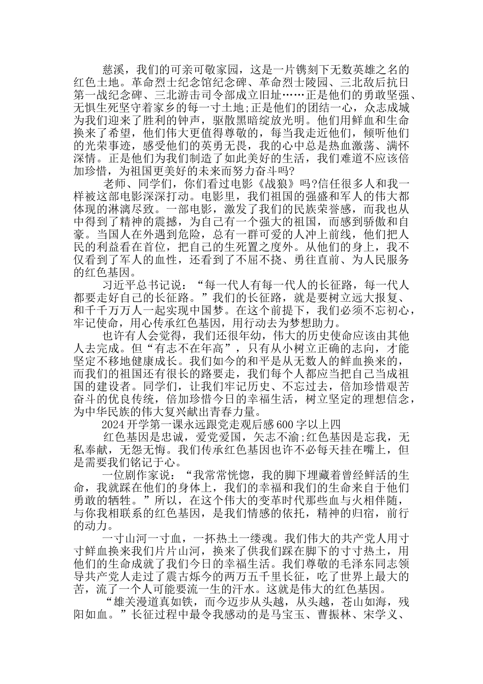 2024开学第一课永远跟党走观后感600字以上_第3页