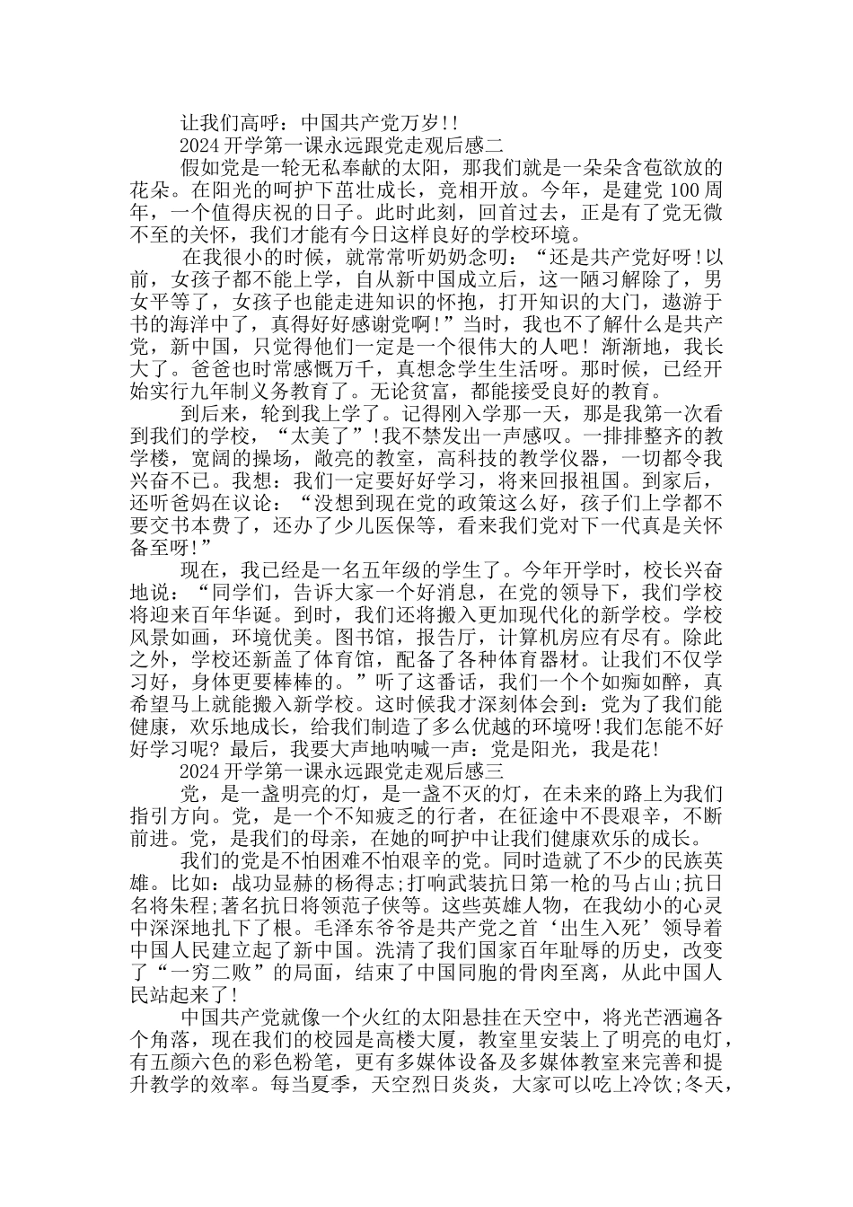 2024开学第一课永远跟党走观后感_第2页
