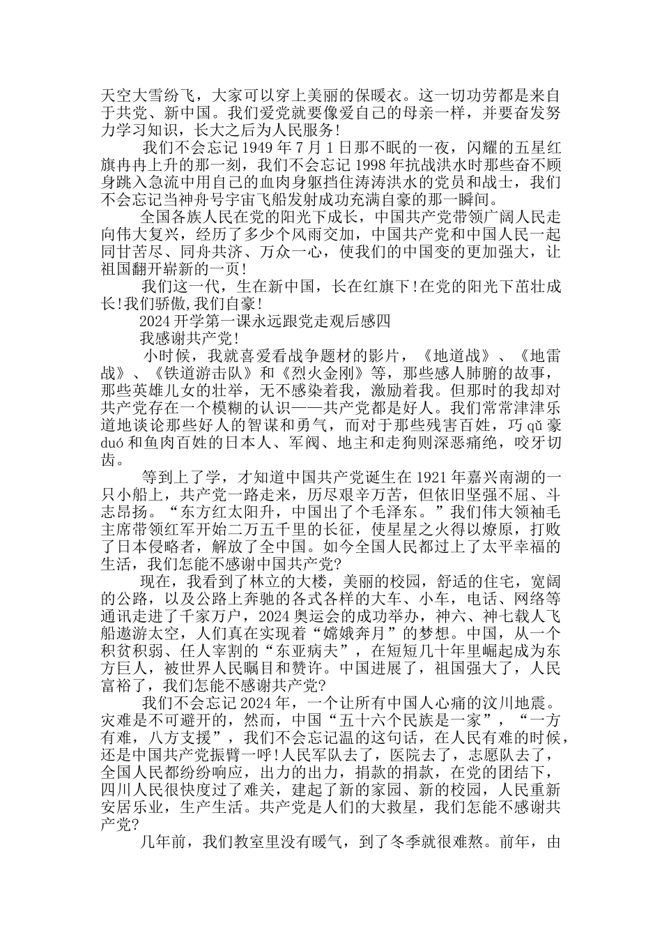 2024开学第一课永远跟党走观后感_第3页