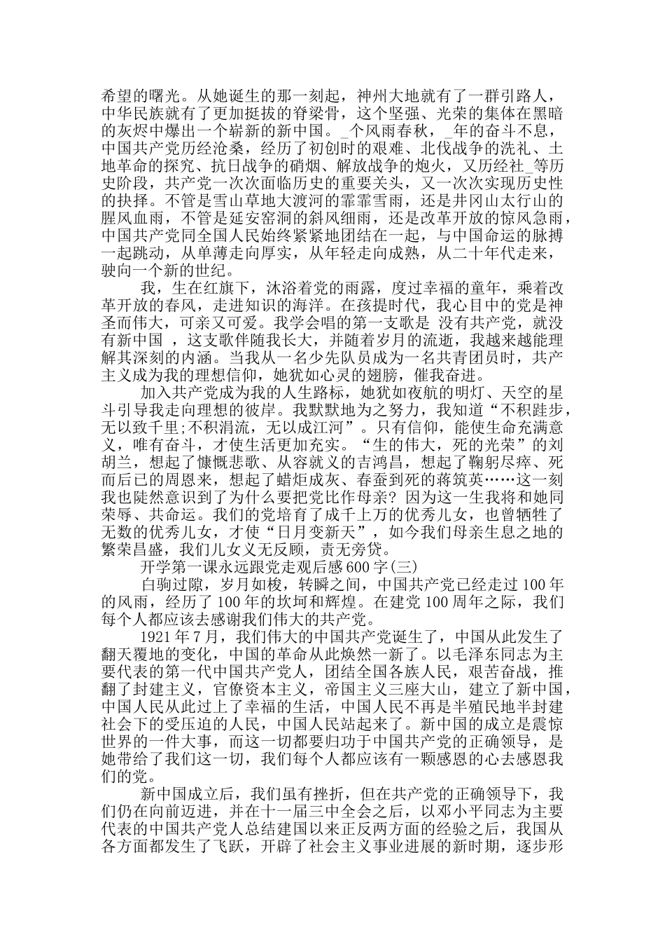 2024开学第一课永远跟党走观后感600字五篇_第2页