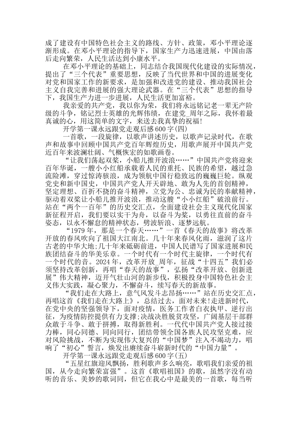 2024开学第一课永远跟党走观后感600字五篇_第3页