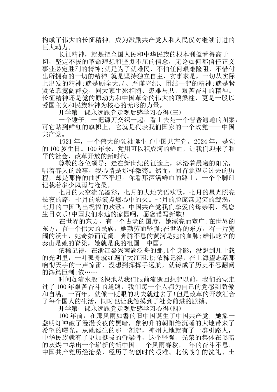 2024开学第一课永远跟党走观后感学习心得_第2页