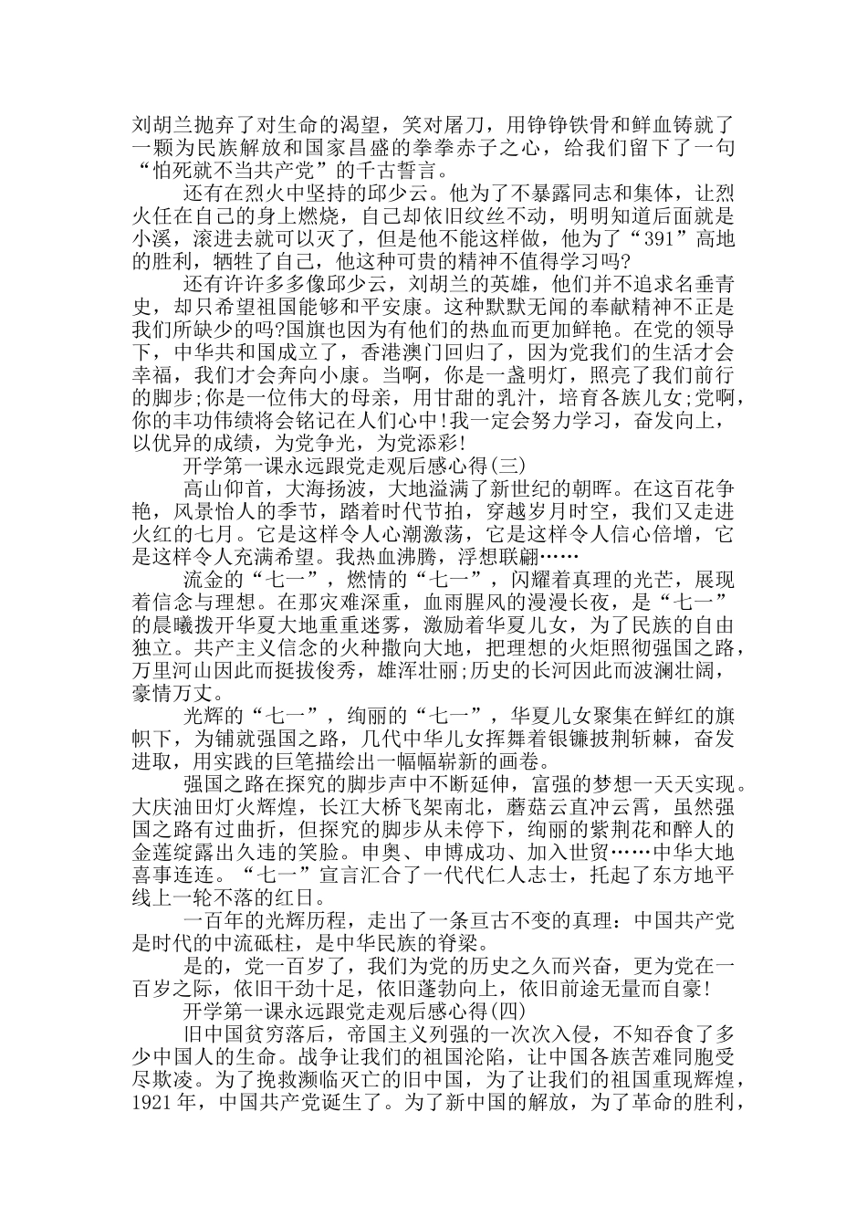 2024开学第一课永远跟党走观后感心得_第2页