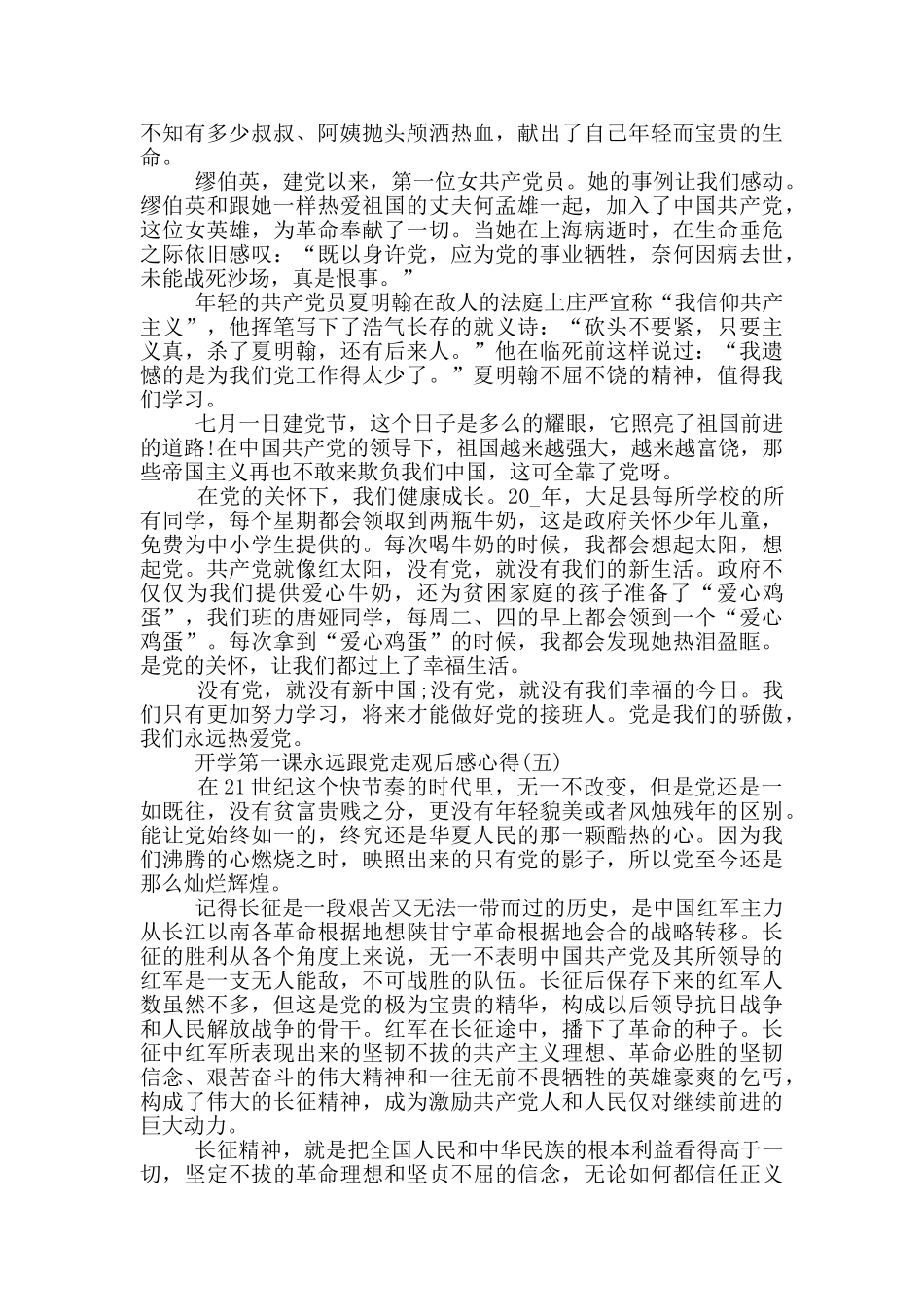 2024开学第一课永远跟党走观后感心得_第3页